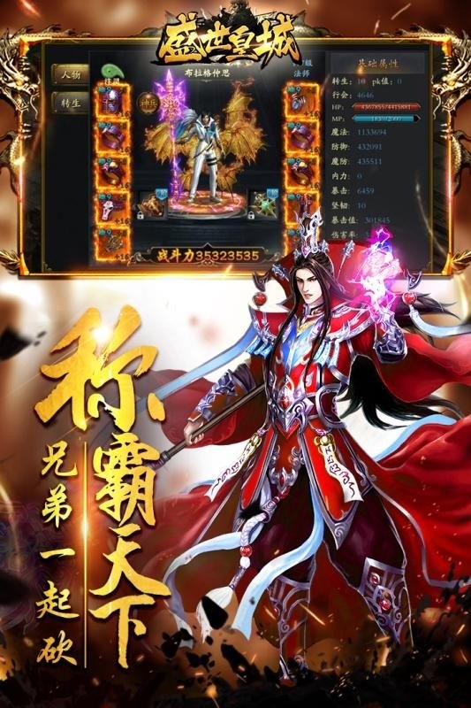 9377战神传奇盛世皇城