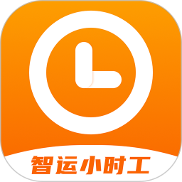 智运小时工手机版