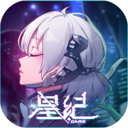 星纪最新版(暂未上线)