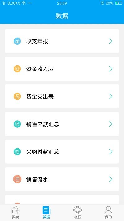 秒账官方下载