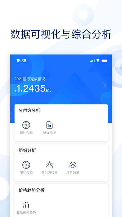 云筑集采软件下载