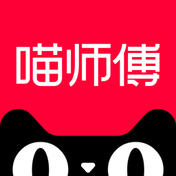 喵师傅app接单官方平台