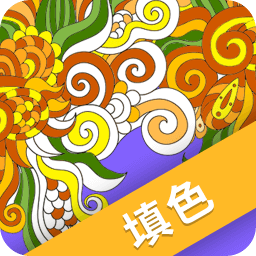 云川填色游戏