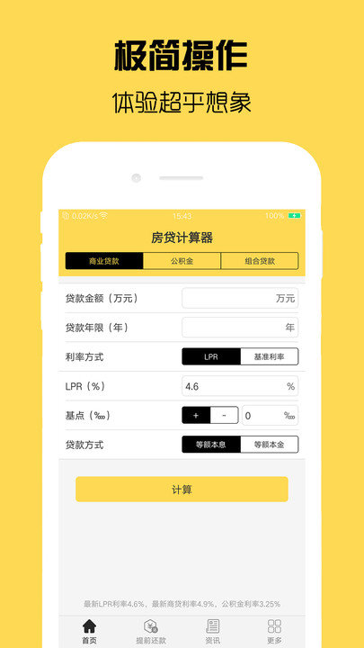 房贷计算器计算软件 房贷计算器计算app下载