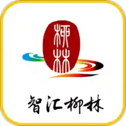 智汇柳林平台
