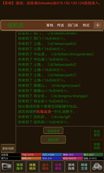 剑在江湖mud官方版下载