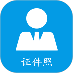 小怪证件照免费制作最新版