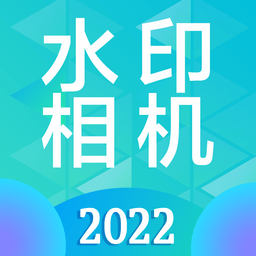 时间地点水印相机手机版