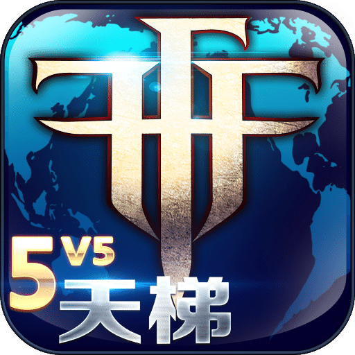 自由之战春运版单机版破解版