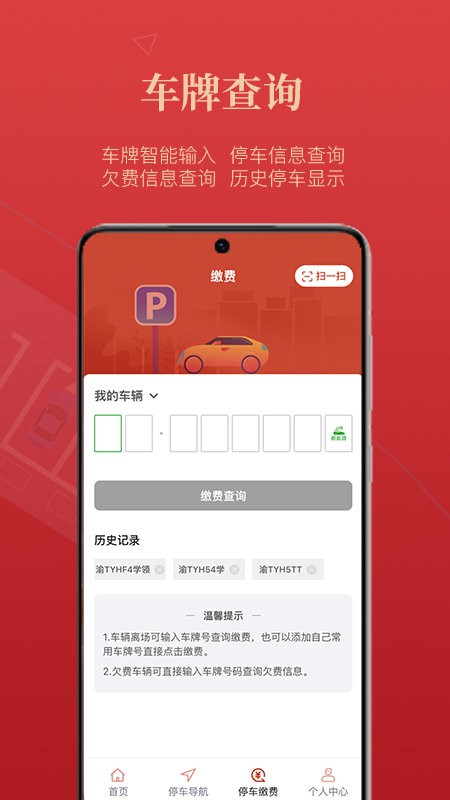 西安泊车app下载