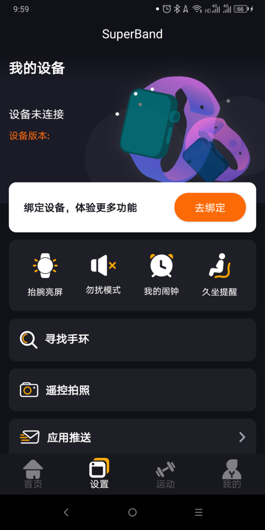 superband官方版 superbandapp下载