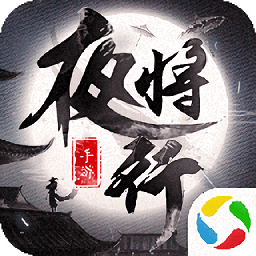 天行道之夜将行官方手游