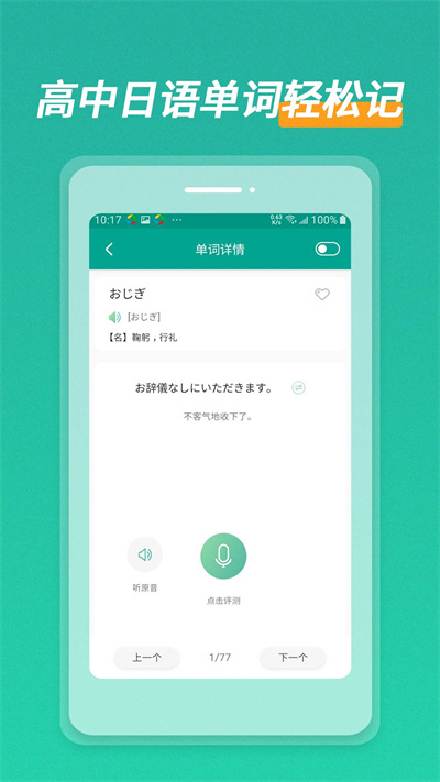 高中日语客户端下载
